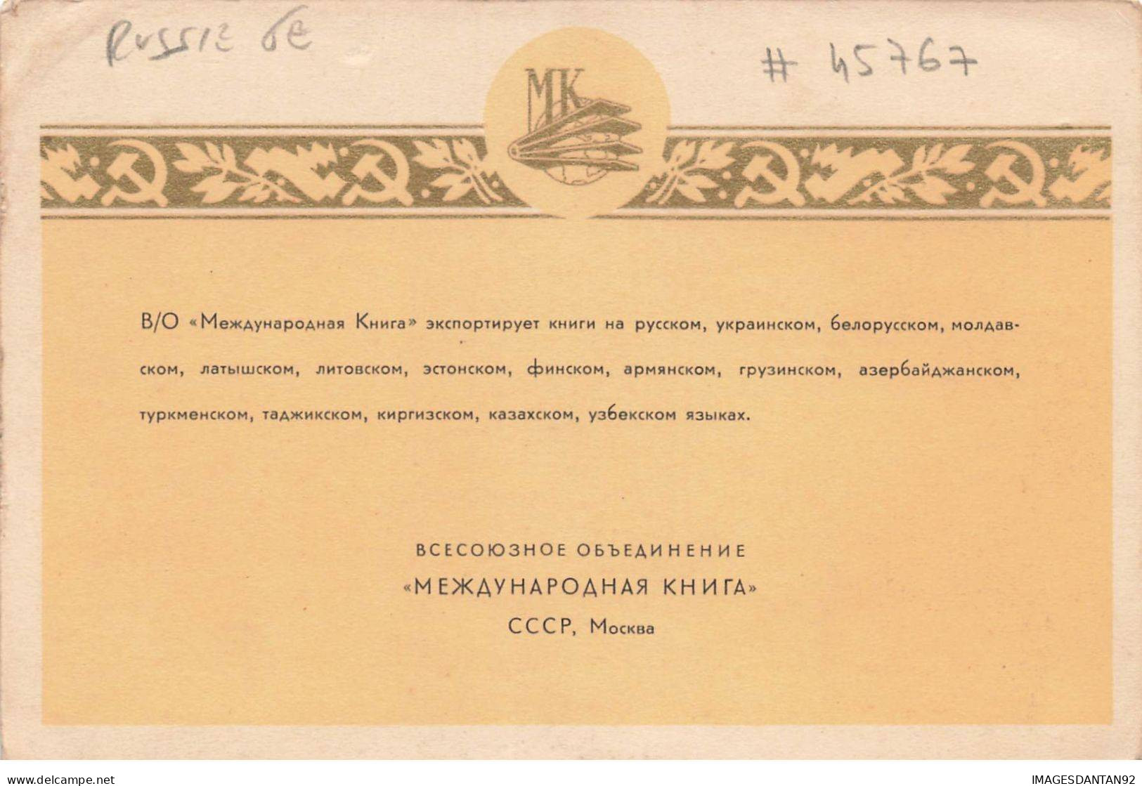 RUSSIE #MK45767 MOSCOU KREMLIN LUMIERES FEUX D ARTIFICES - Rusland