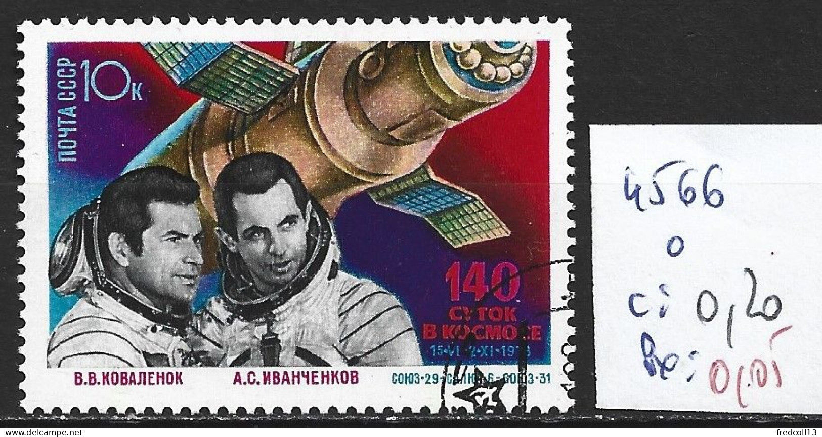 RUSSIE 4566 Oblitéré Côte 0.20 € - Used Stamps