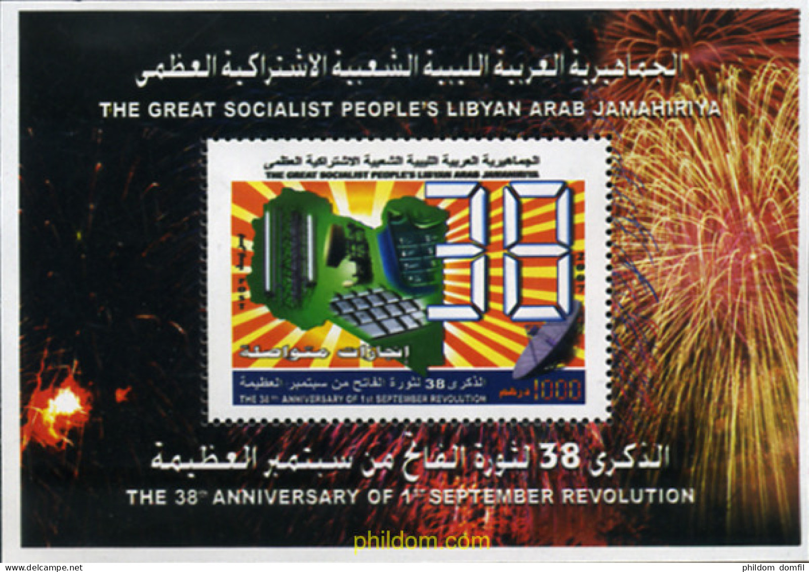 339200 MNH LIBIA 2007 ANIVERSARIO DE LA REVOLUCION - Libië