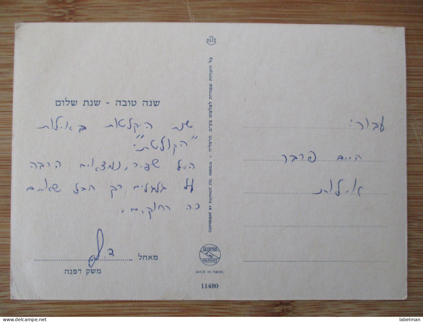 ISRAEL UPPER GALILEE KIBBUTZ DAPHNA SHANA TOVA NEW YEAR CARD POSTCARD CARTE POSTALE ANSICHTSKARTE CARTOLINA POSTKARTE - Israel