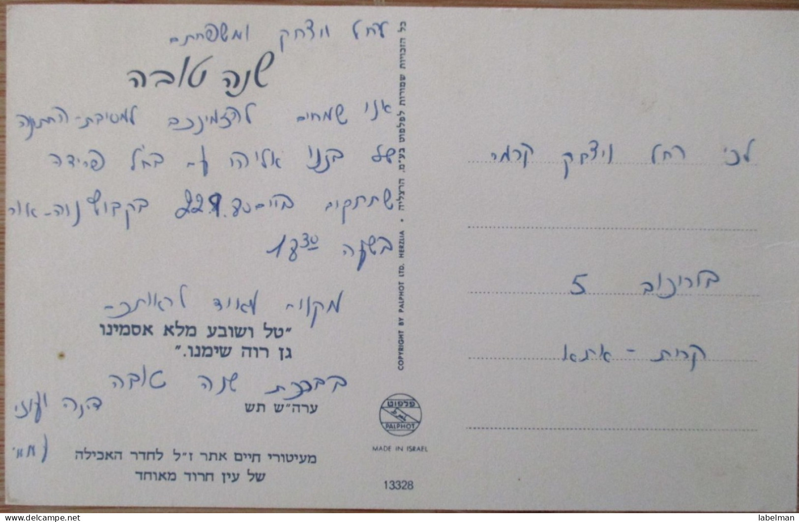 ISRAEL GILBOA KIBBUTZ EIN HAROD SHANA TOVA NEW YEAR CARD POSTCARD CARTE POSTALE ANSICHTSKARTE CARTOLINA POSTKARTE - Israel