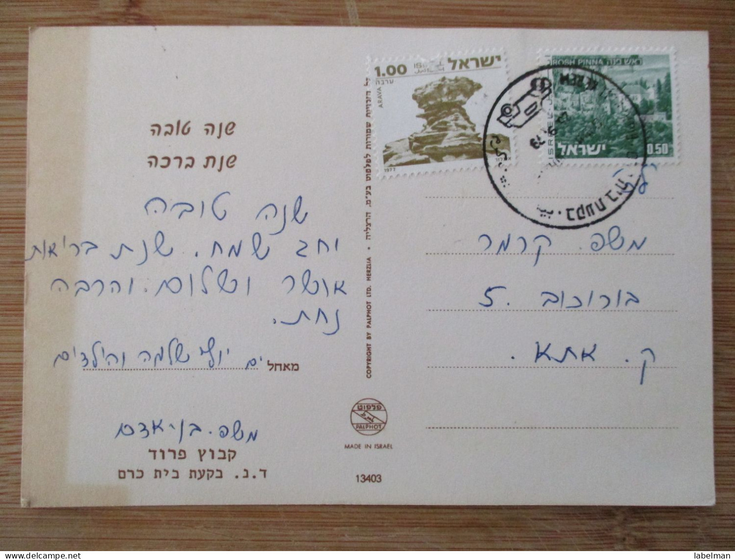 ISRAEL UPPER GALILEE KIBBUTZ PAROD SHANA TOVA NEW YEAR CARD POSTCARD CARTE POSTALE ANSICHTSKARTE CARTOLINA POSTKARTE - Israel