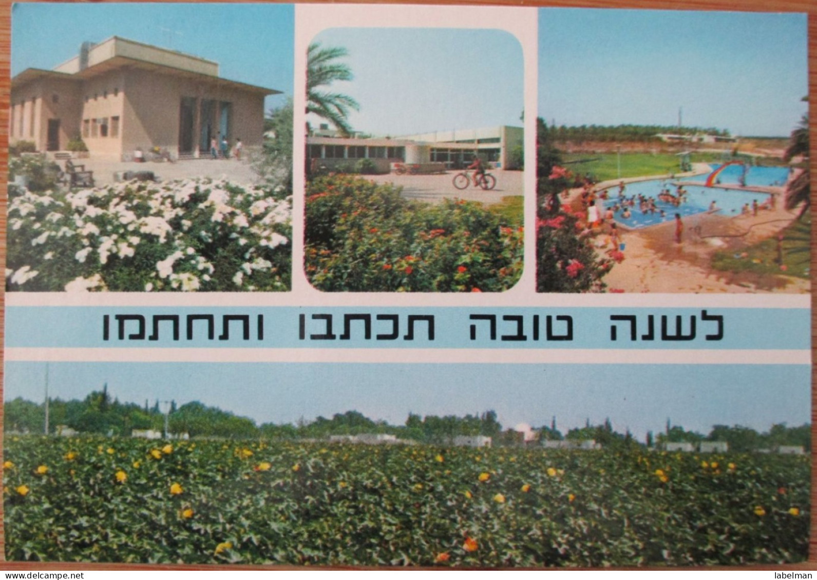 ISRAEL BEIT SHEAAN KIBBUTZ TYRAT ZVI SHANA TOVA NEW YEAR CARD POSTCARD CARTE POSTALE ANSICHTSKARTE CARTOLINA POSTKARTE - Israele