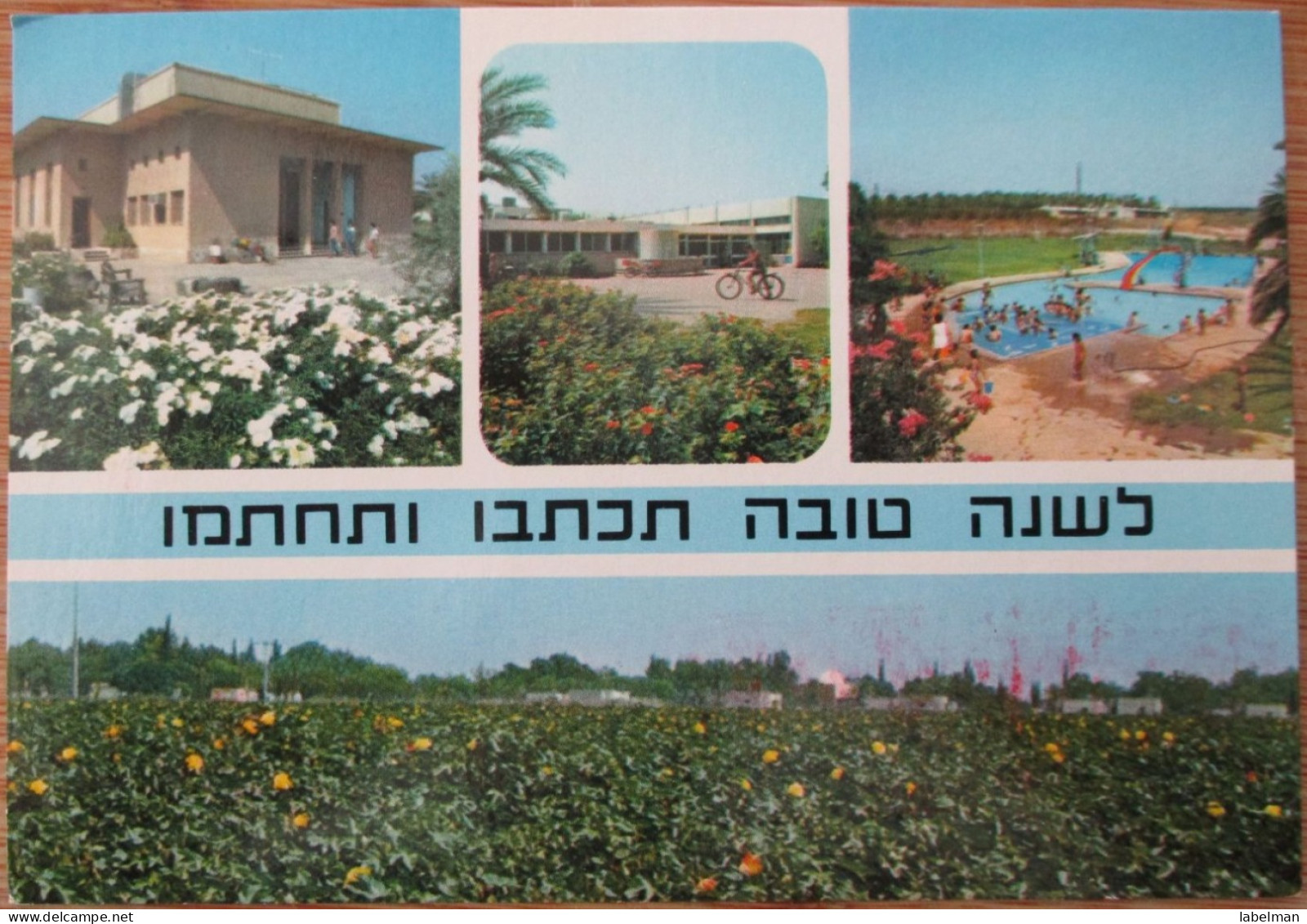 ISRAEL BEIT SHEAAN KIBBUTZ TYRAT ZVI SHANA TOVA NEW YEAR CARD POSTCARD CARTE POSTALE ANSICHTSKARTE CARTOLINA POSTKARTE - Israel