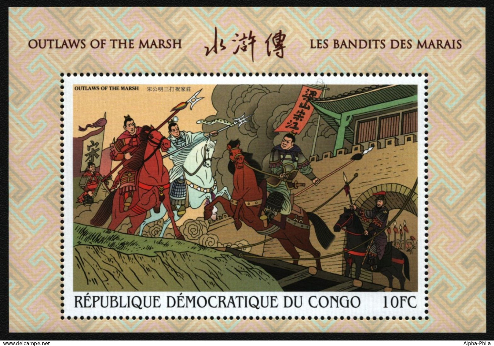 Kongo-Kinshasa 1999 - Mi-Nr. Block 83 ** - MNH - Chinesische Literatur - Neufs