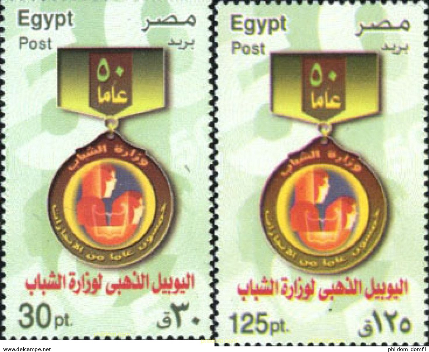 196539 MNH EGIPTO 2005 50 ANIVERSARIO DE LA FUNDACION MINISTERIO DE JUVENTUD - Other & Unclassified