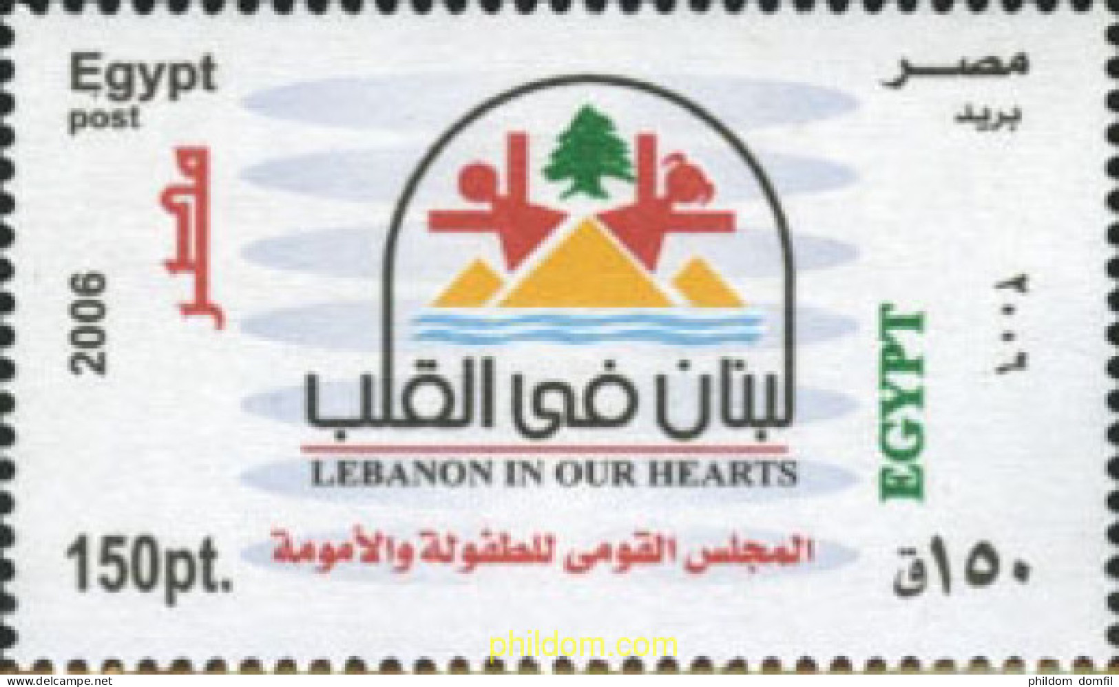 200388 MNH EGIPTO 2006 LIBANO EN NUESTROS CORAZONES - Otros & Sin Clasificación