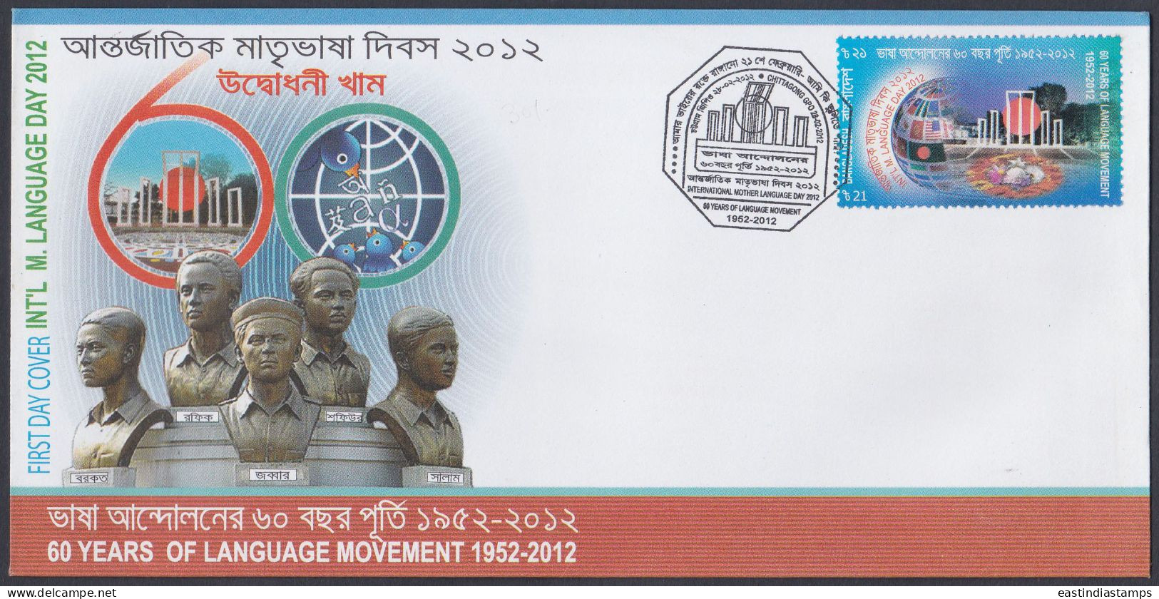 Bangladesh 2012 FDC Language Movement, Bengali, First Day Cover - Bangladesh