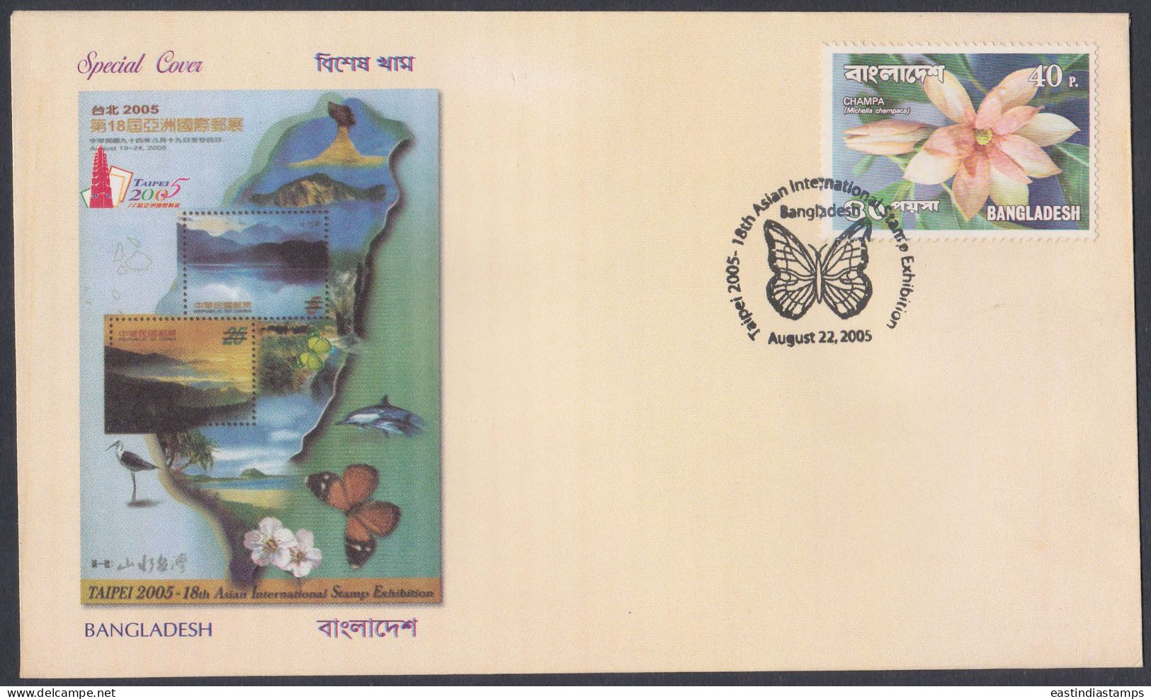 Bangladesh 2005 Special Cover Taipei, Stamp Exhibition, Flower, Butterfly, Dolphin, Stork, Mountain - Bangladesch