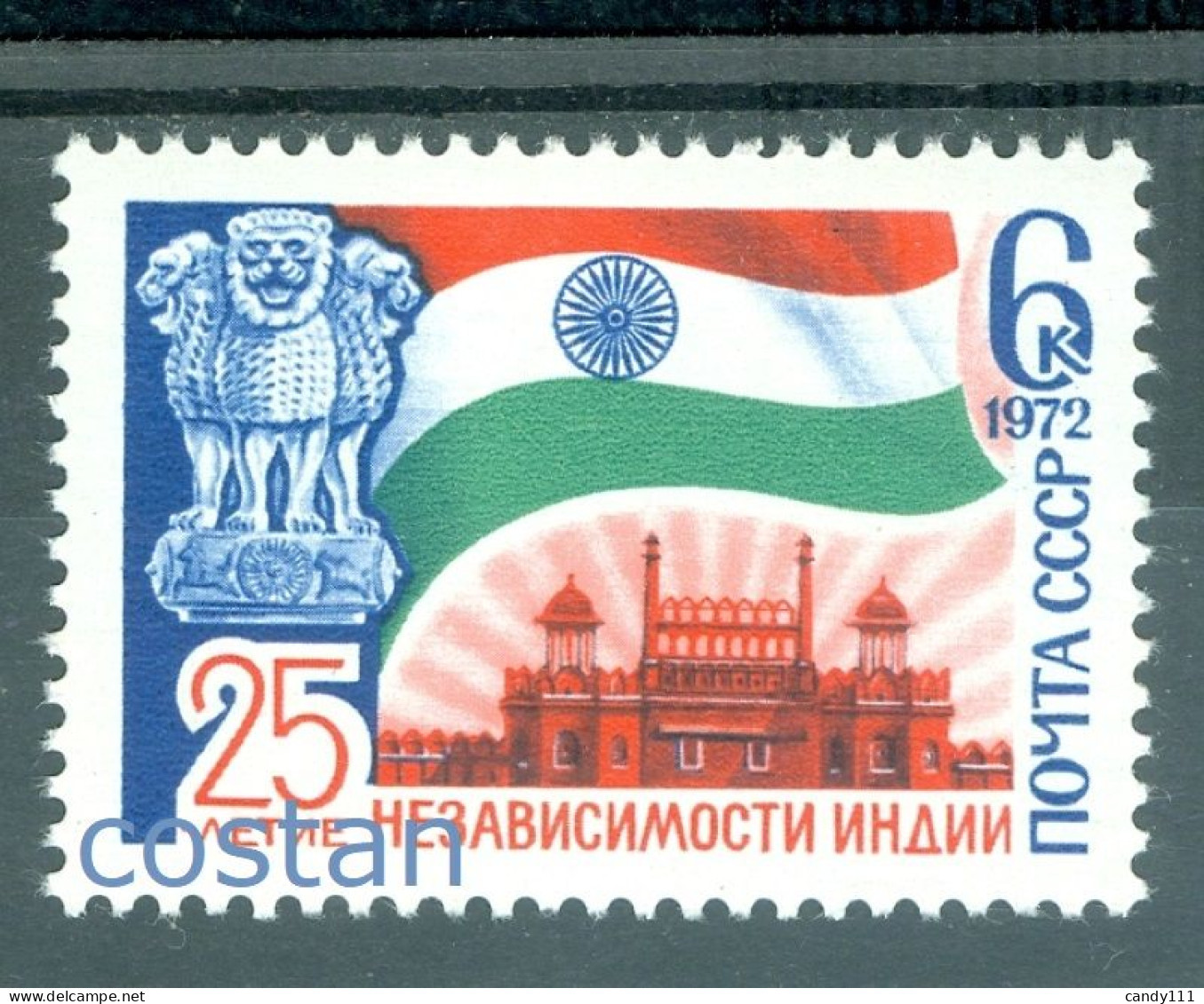 1972 INDIA Independence,Lion Capital,Flag,Red Fort/Lal Qila,Delhi,Russia,4031MNH - Castelli