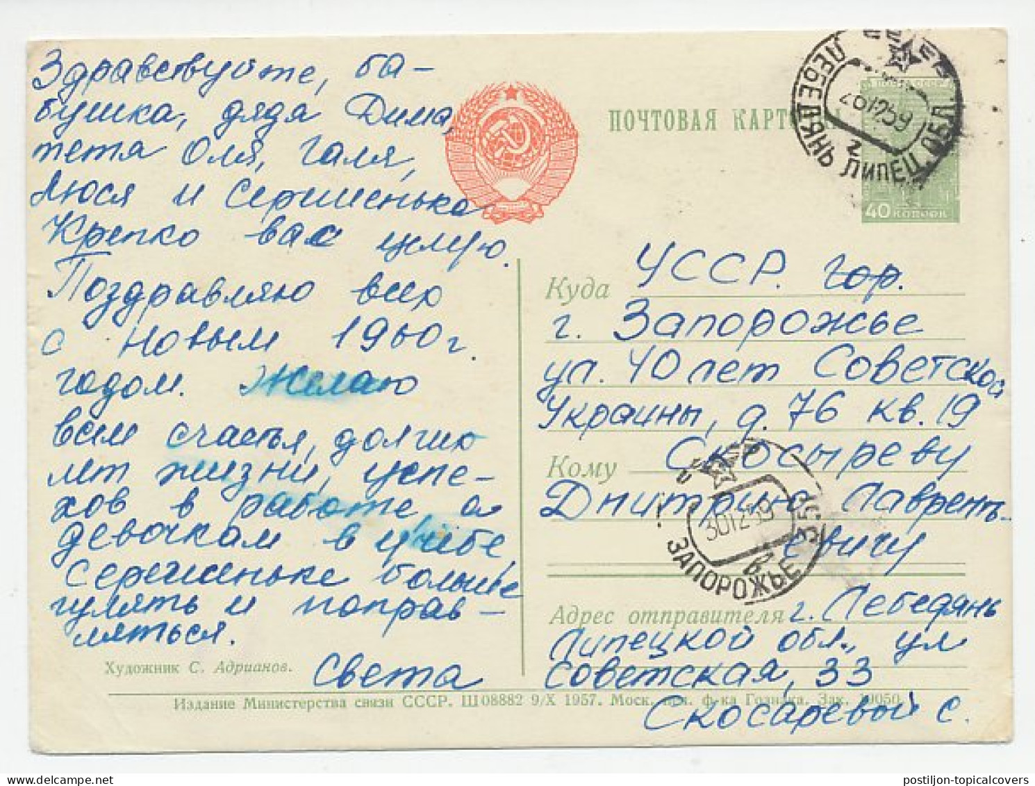 Postal Stationery Soviet Union 1959 Horse - Coach - Hare - Paardensport
