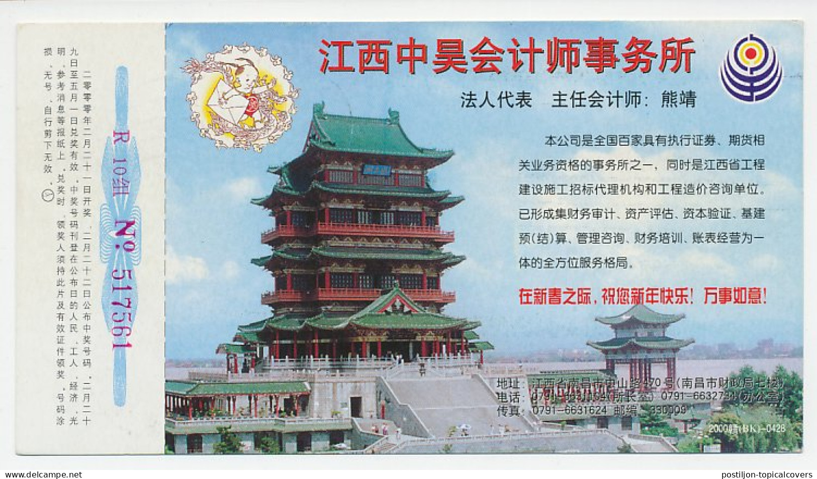 Postal Stationery China 2000 Chinese Architecture - Pagode - Andere & Zonder Classificatie