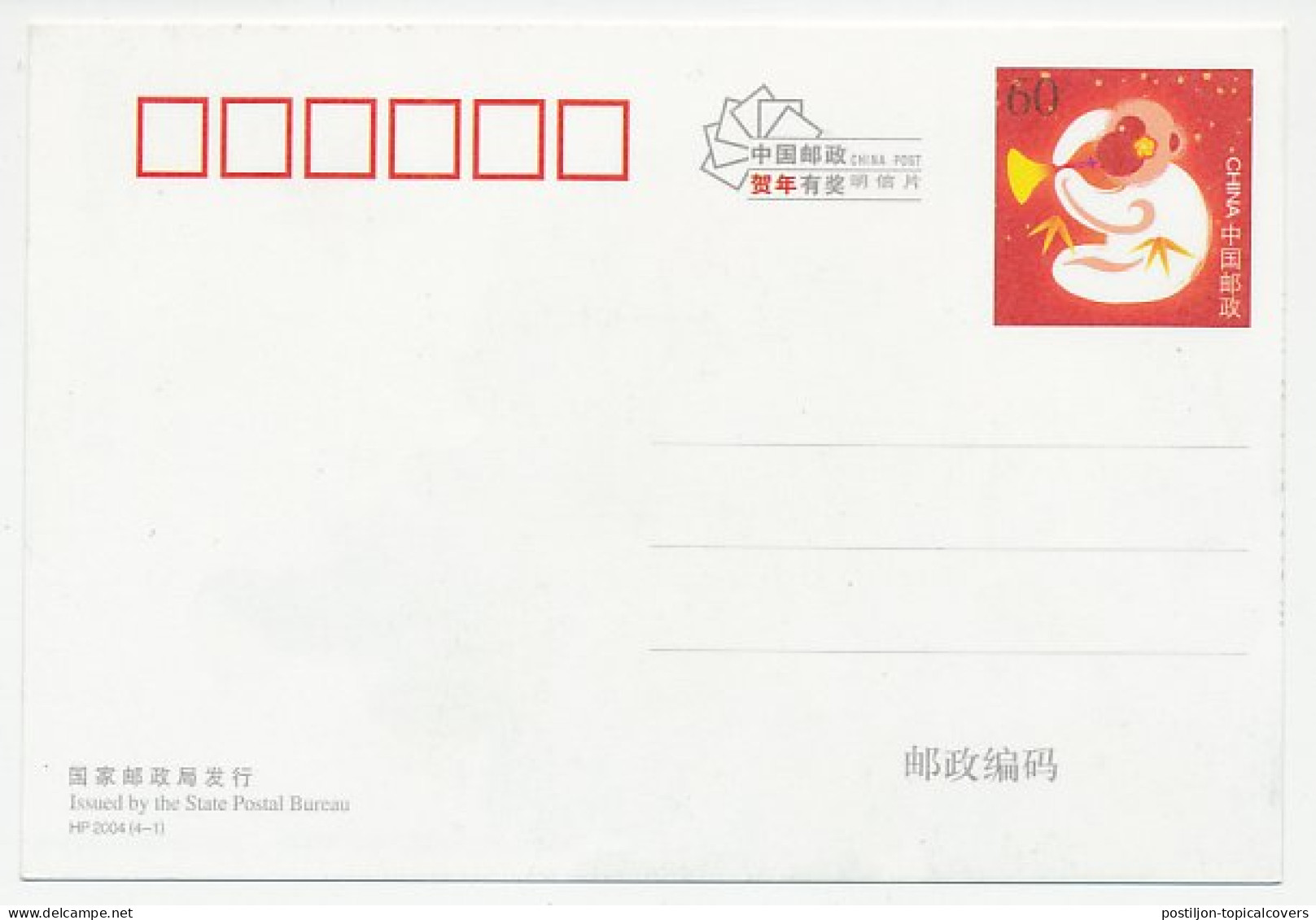 Postal Stationery China 2004 Flower - Other & Unclassified