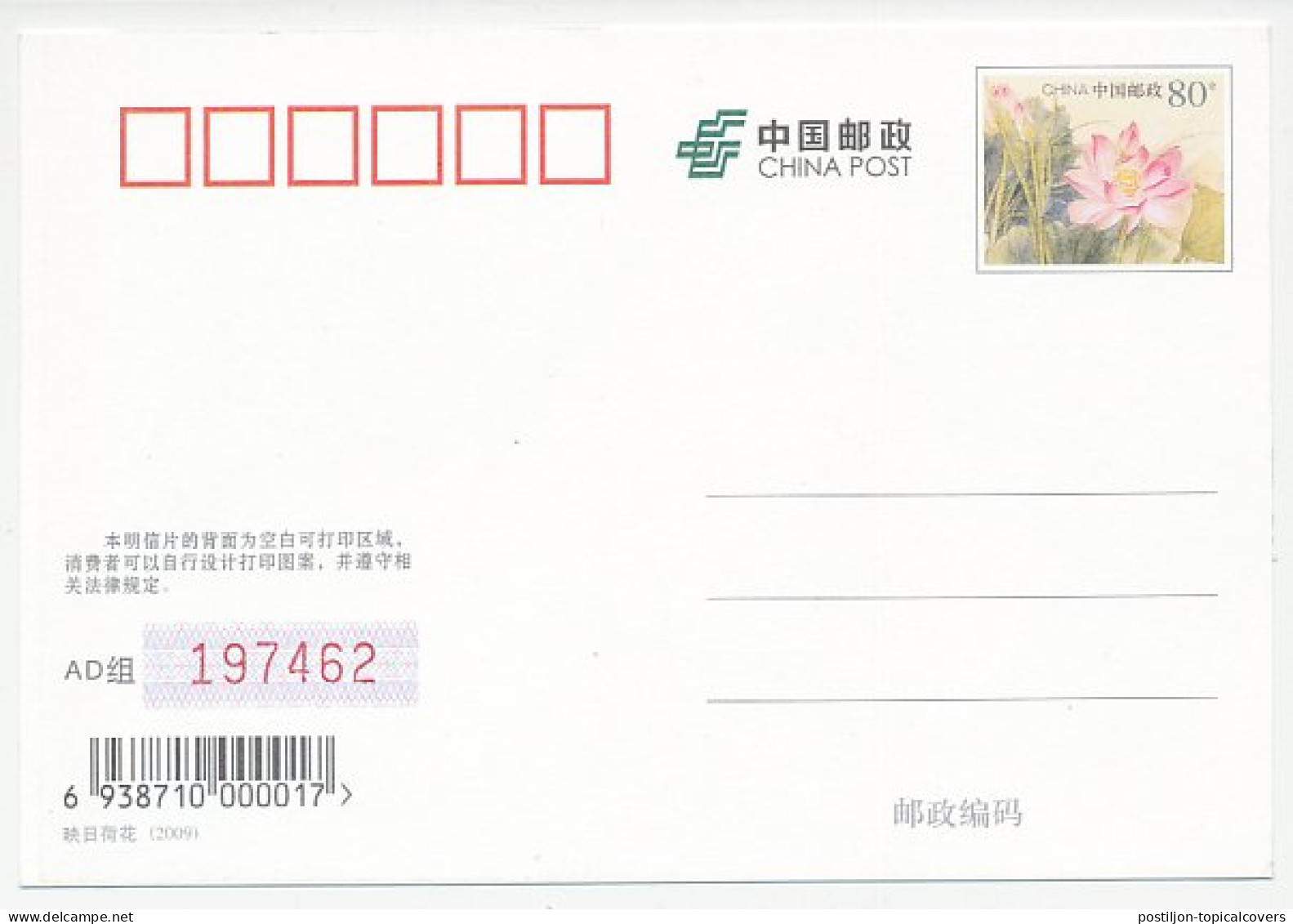 Postal Stationery China 2009 Elvis Presley - Music