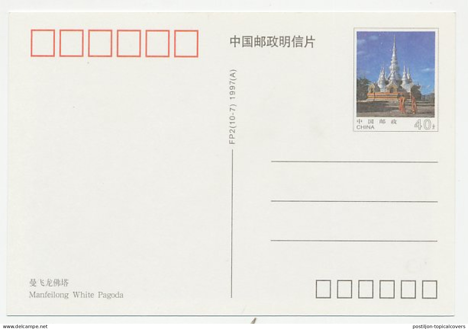 Postal Stationery China 1997 White Pagoda - Altri & Non Classificati