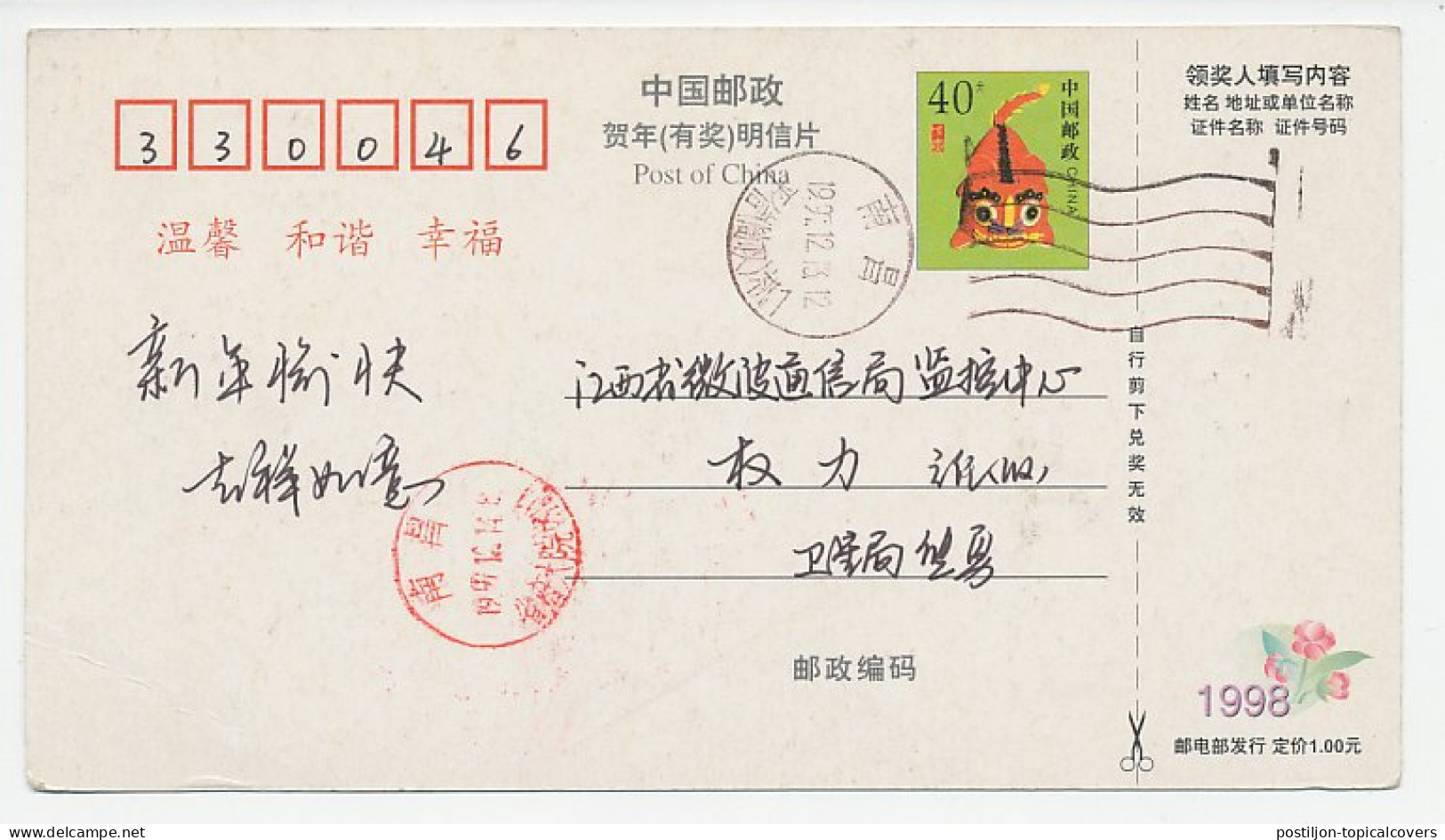 Postal Stationery China 1998 Computer - Globe - Informatique