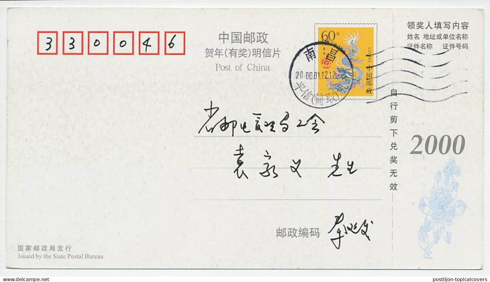 Postal Stationery China 2000 Telephone - Rabbit - Dragon - Télécom