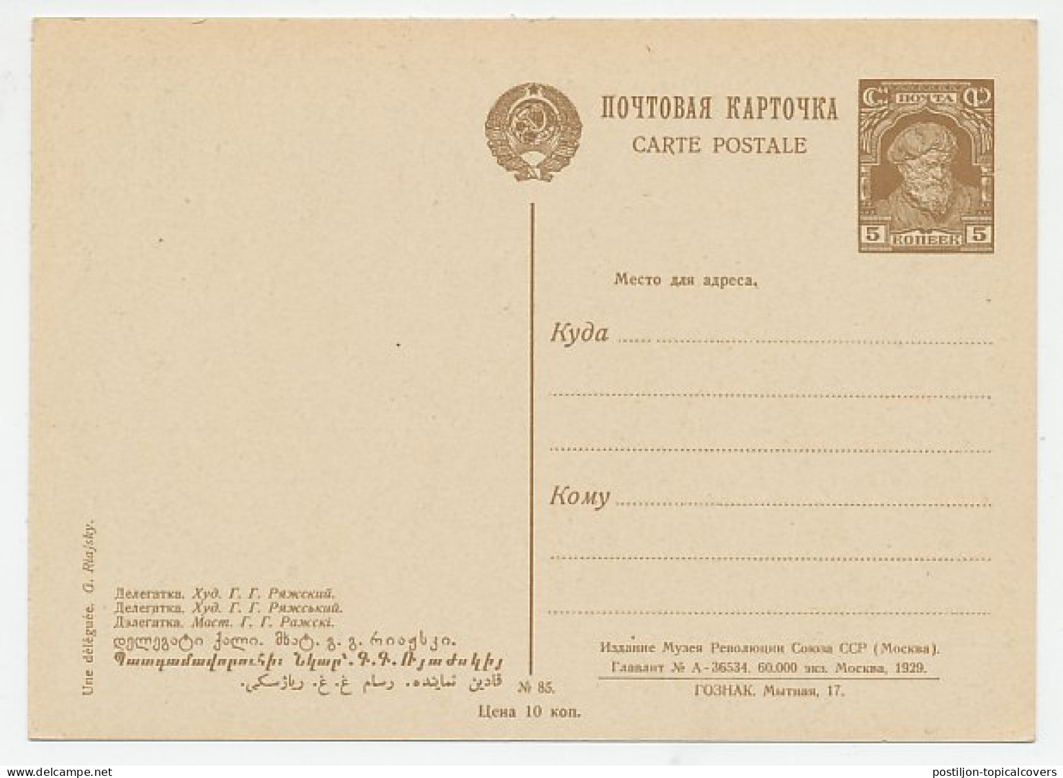 Postal Stationery Soviet Union 1929 Clothes - A Delegate - Costumes