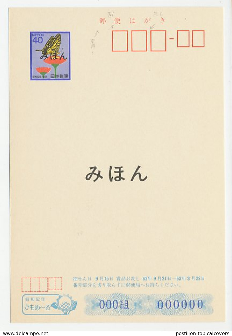 Specimen - Postal Stationery Japan 1987 Butterfly - Windmill - Other & Unclassified