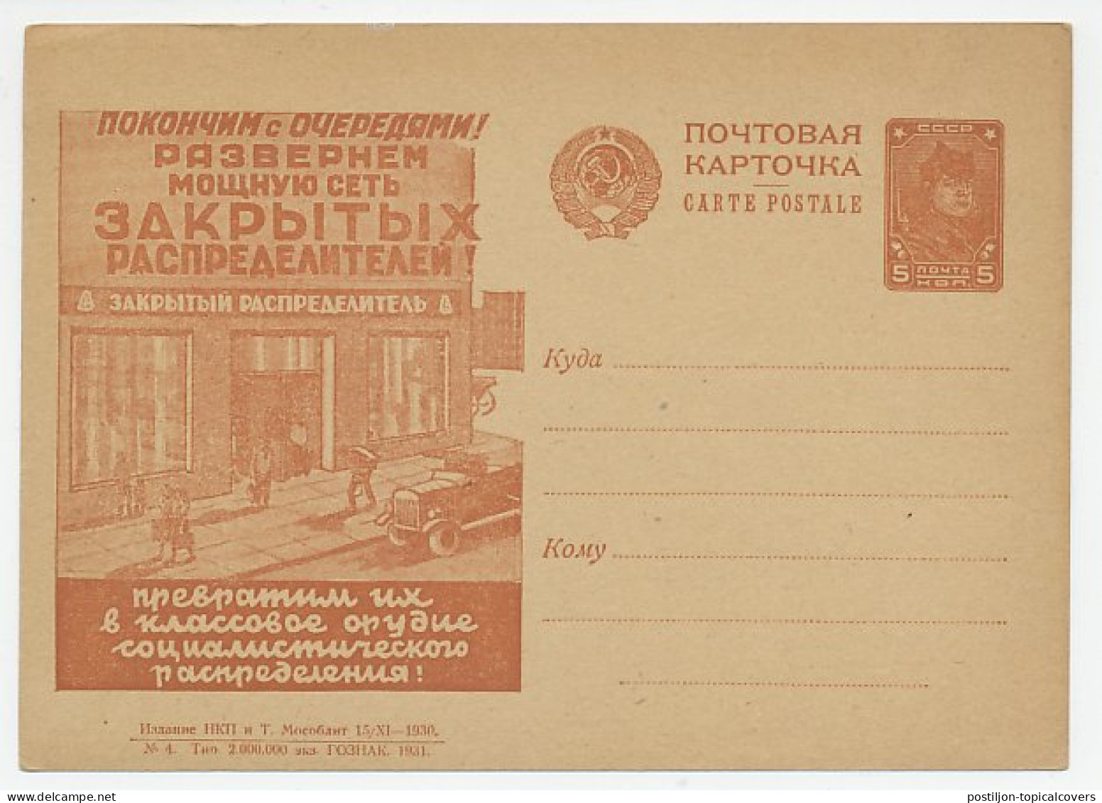 Postal Stationery Soviet Union 1931 Car - Shop - Public - Cars