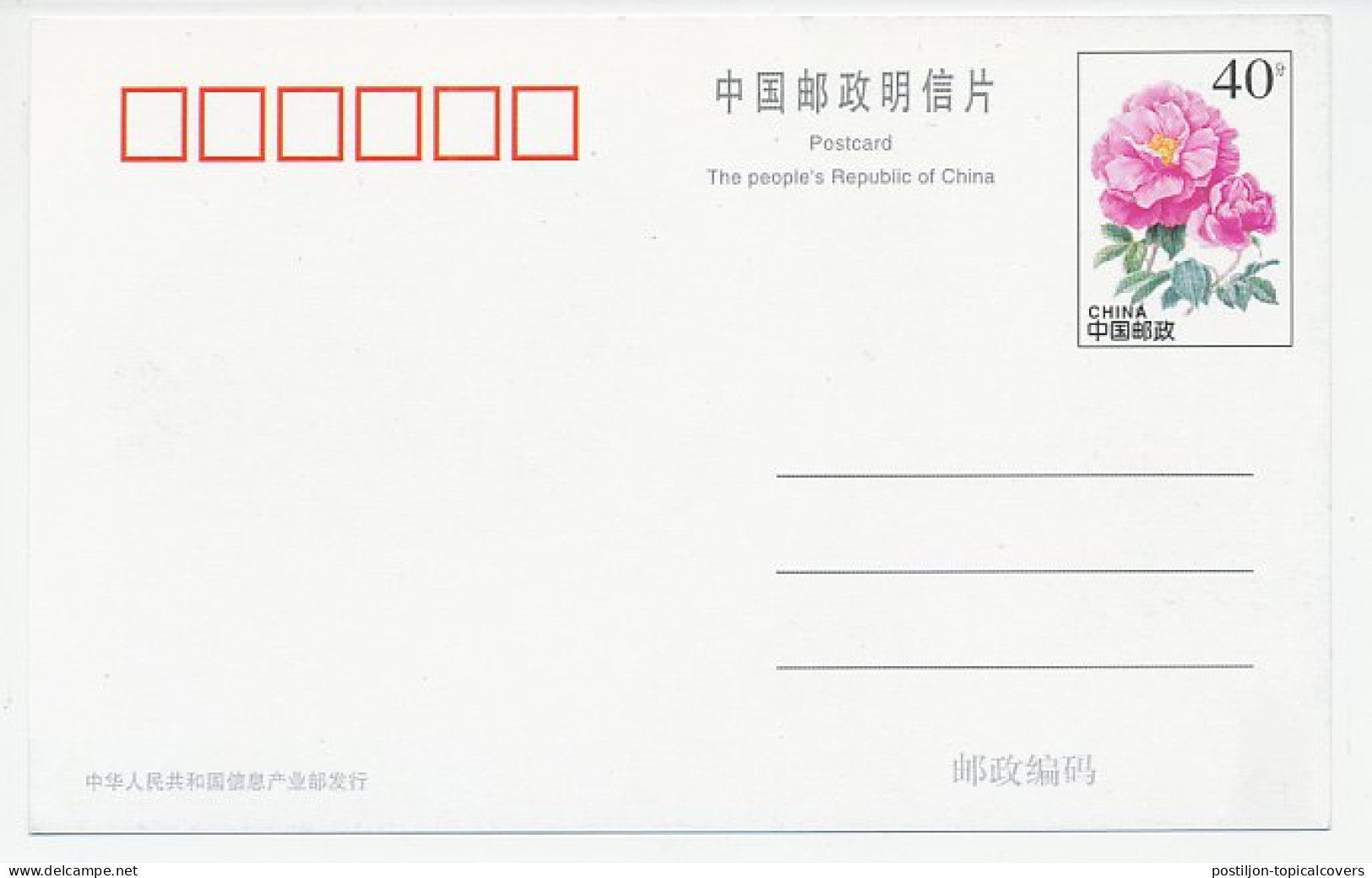 Postal Stationery China 1998 The Cobblestones Of Nan Jing - Unclassified