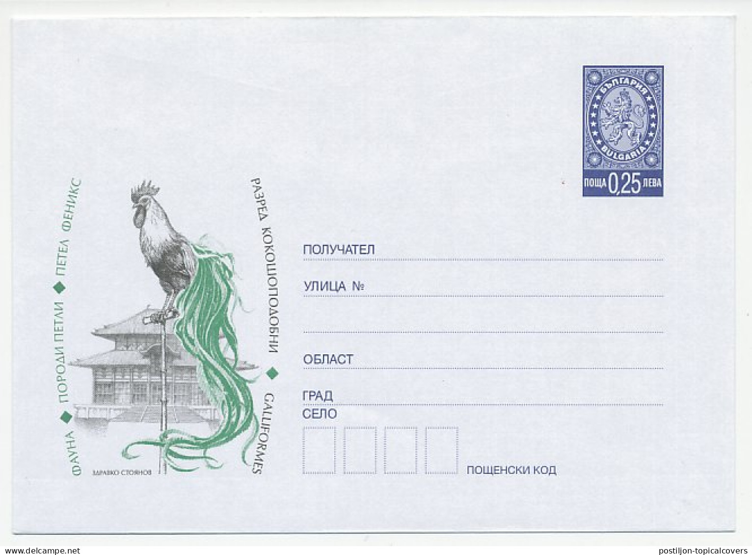 Postal Stationery Bulgaria 2002 Rooster - Cock - Boerderij