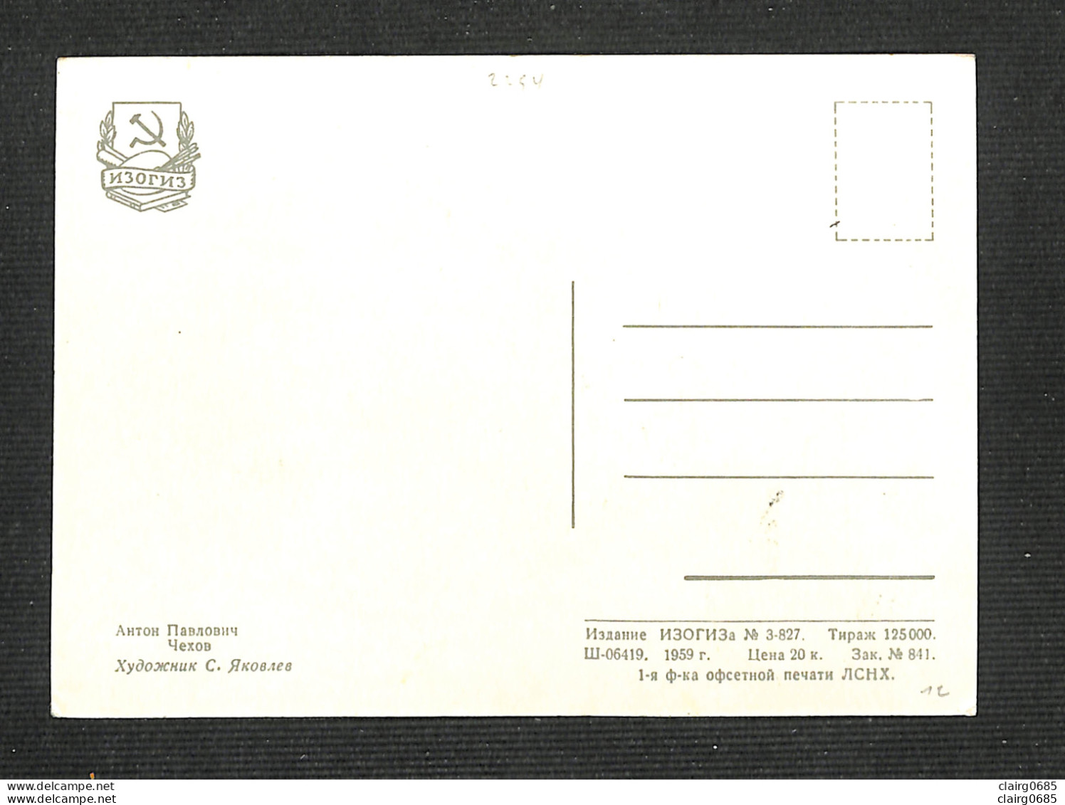 RUSSIE - URSS - Carte MAXIMUM 1960 - Anton TCHEKHOV Et Sa Résidence De Yalta - Centenaire De Sa Naissance - Tarjetas Máxima
