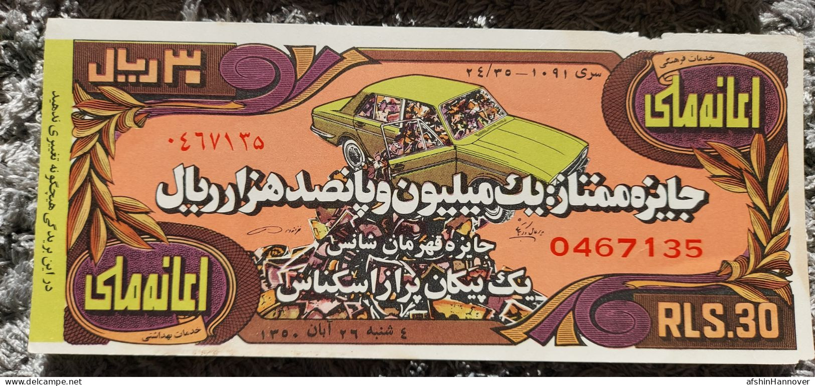 Iran Persian Shah Pahlavi Two Rare  Tickets Of National Donation 1971- دو عدد بلیط کمیاب  اعانه ملی 1350 - Lotterielose