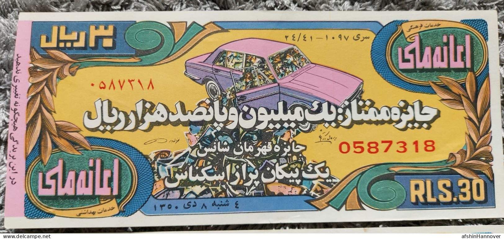 Iran Persian Shah Pahlavi Two Rare  Tickets Of National Donation 1971- دو عدد بلیط کمیاب  اعانه ملی 1350 - Lottery Tickets