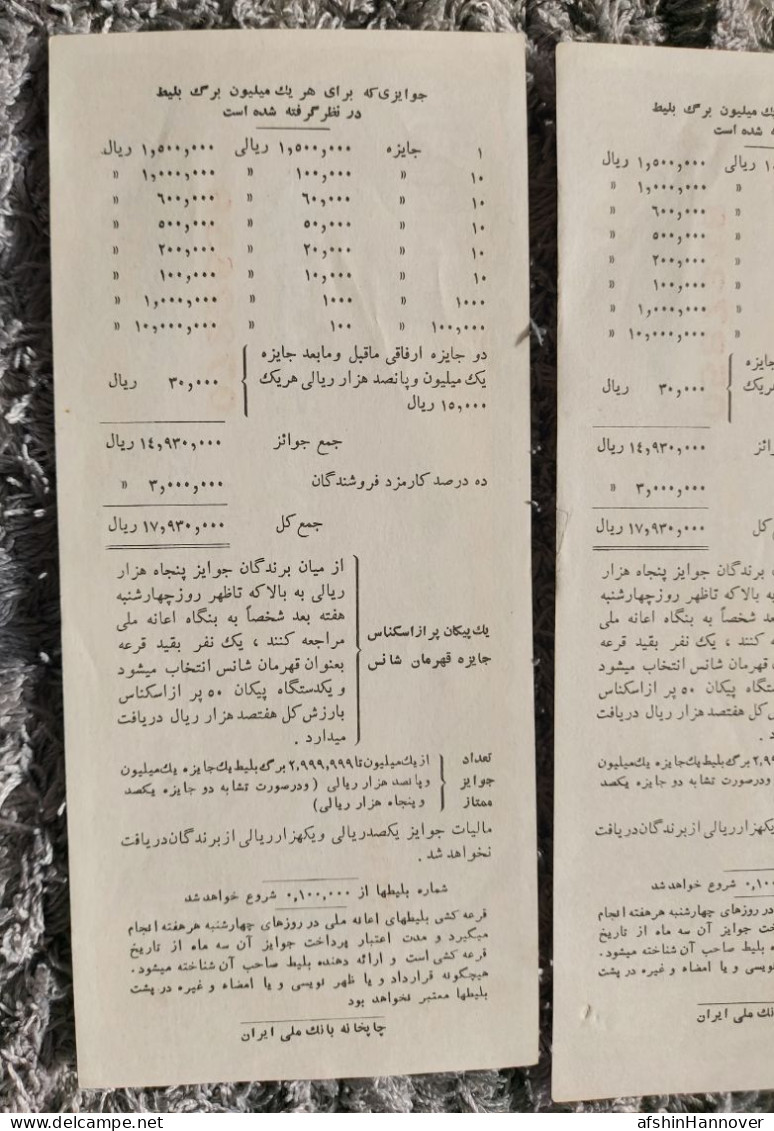 Iran Persian Shah Pahlavi Two Rare  Tickets Of National Donation 1971- دو عدد بلیط کمیاب  اعانه ملی 1350 - Lotterielose