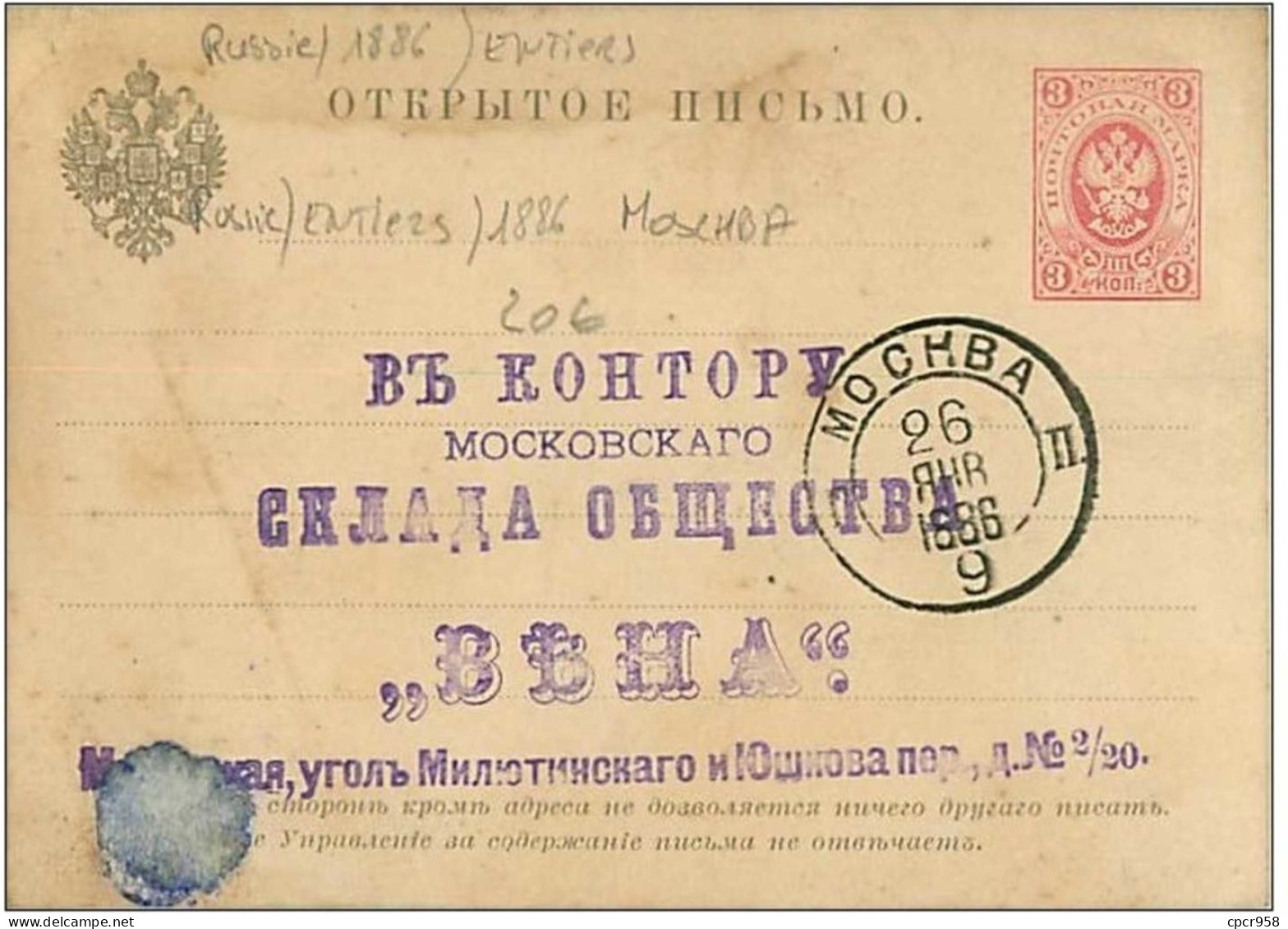 TIMBRES.n°2836.RUSSIE.1886.ENTIERS.MOSCHBA - Gebruikt