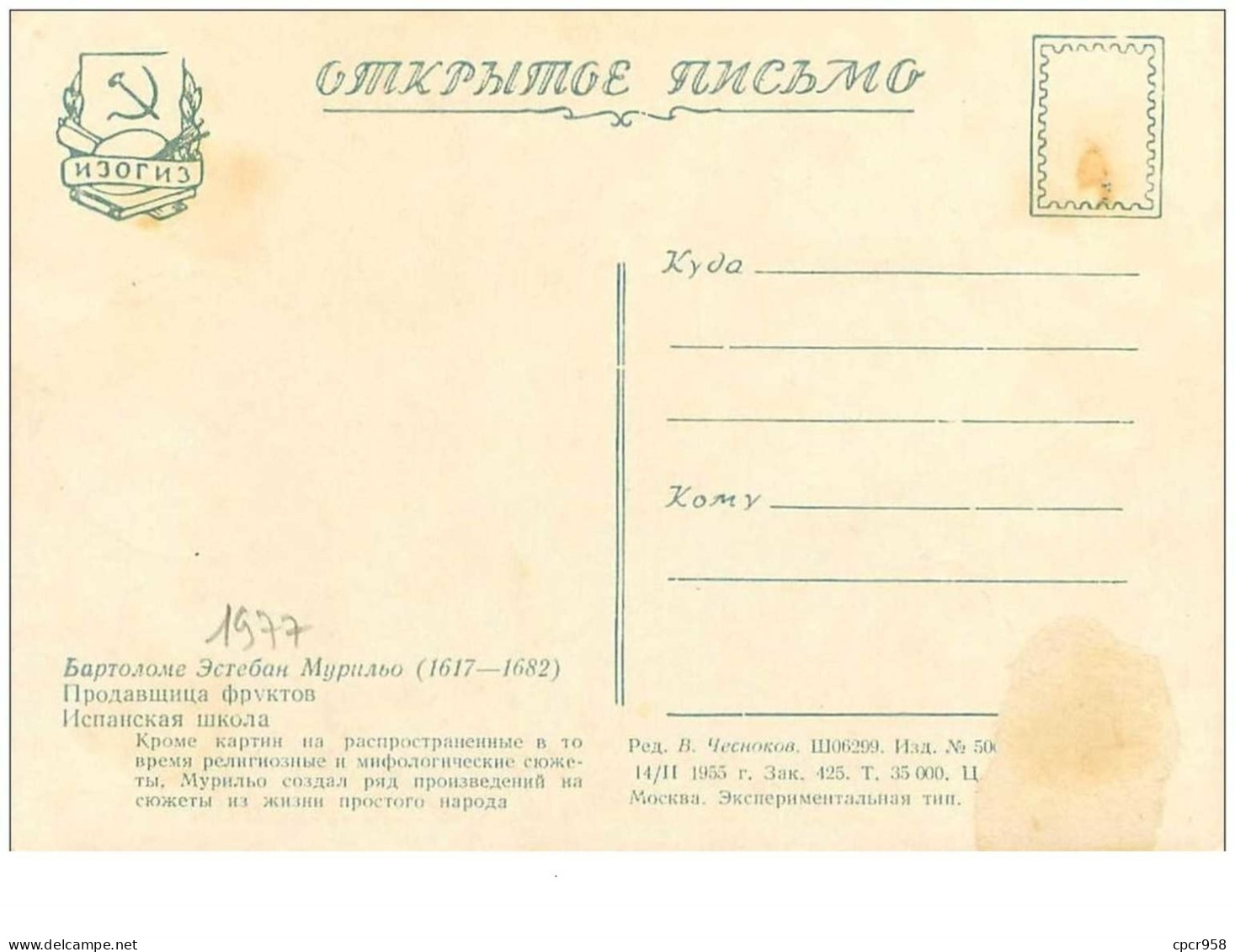 CARTE MAXIMUM.n°14947.RUSSIE.1977 - Autres & Non Classés