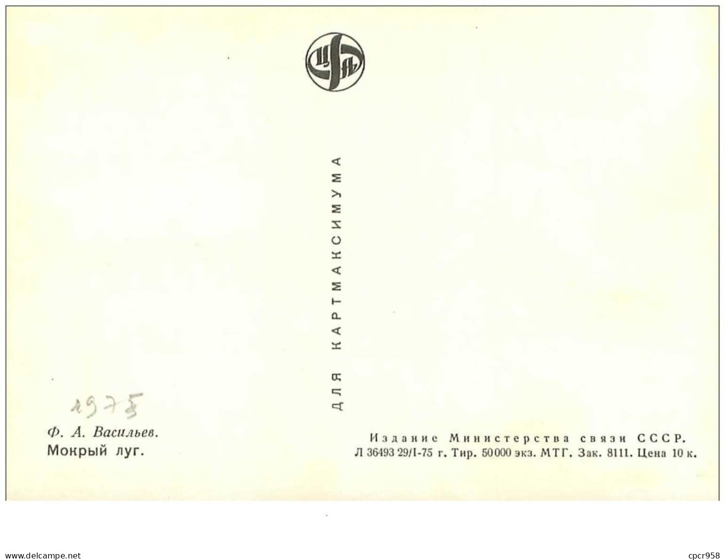 CARTE MAXIMUM.n°14929.RUSSIE.1975 - Autres & Non Classés