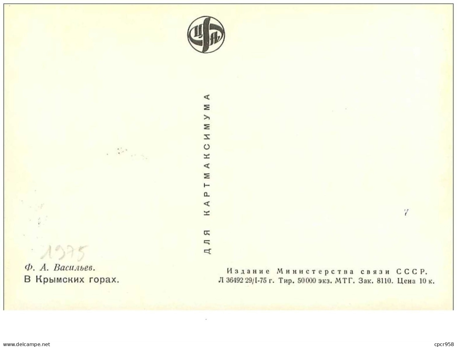 CARTE MAXIMUM.n°14922.RUSSIE.1975 - Other & Unclassified