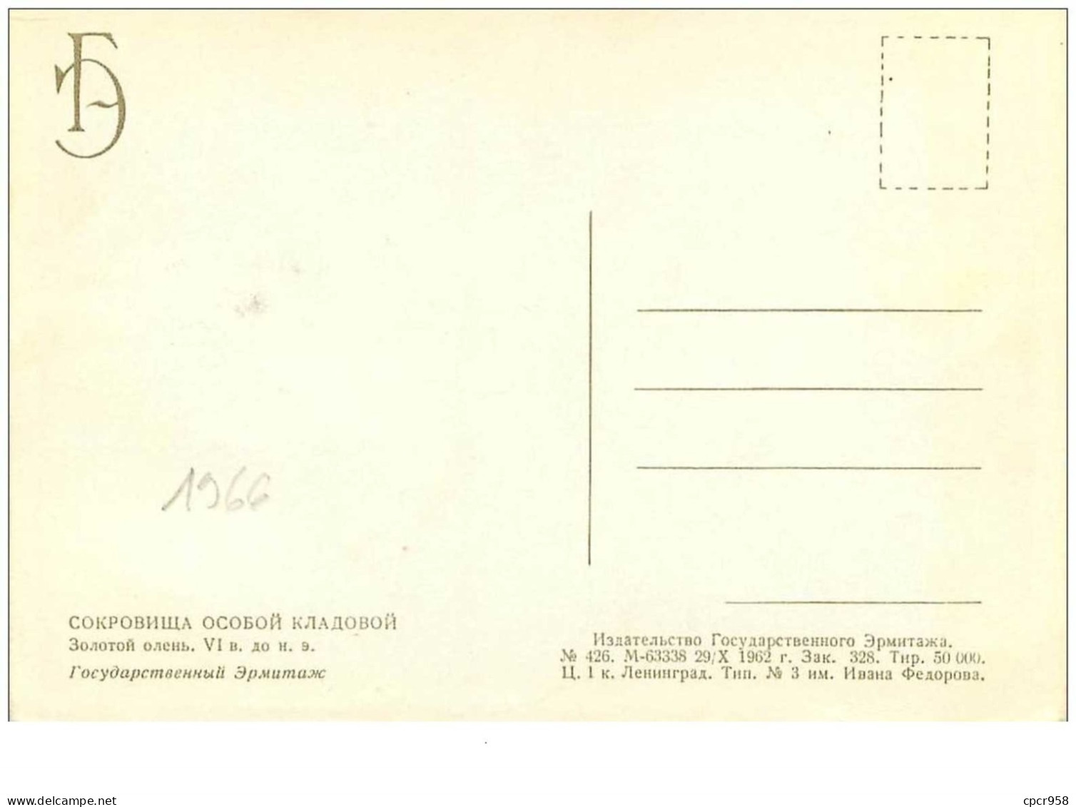 CARTE MAXIMUM.n°14882.RUSSIE.SCULPTURE.1966 - Autres & Non Classés