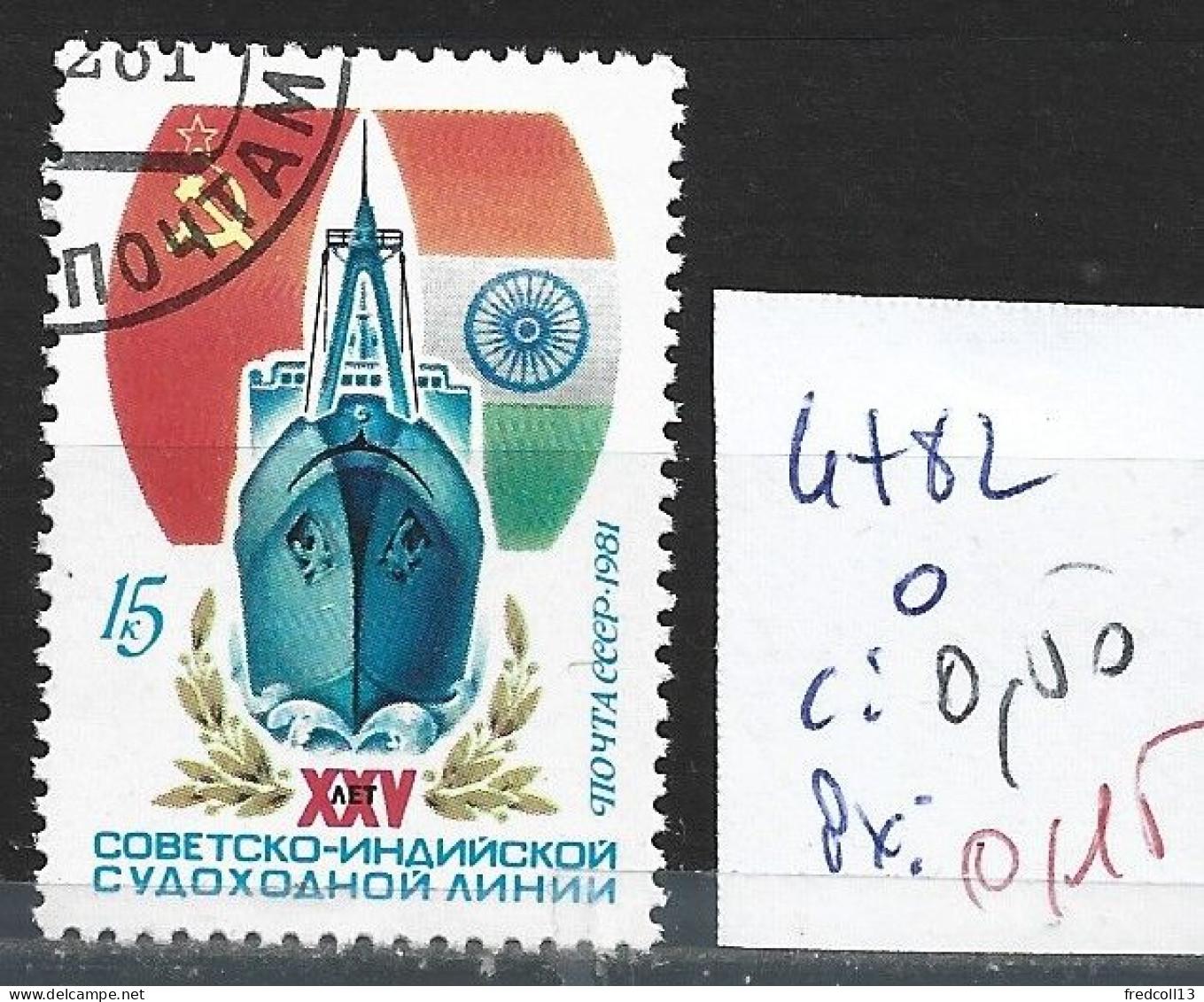 RUSSIE 4782 Oblitéré Côte 0.50 € - Used Stamps