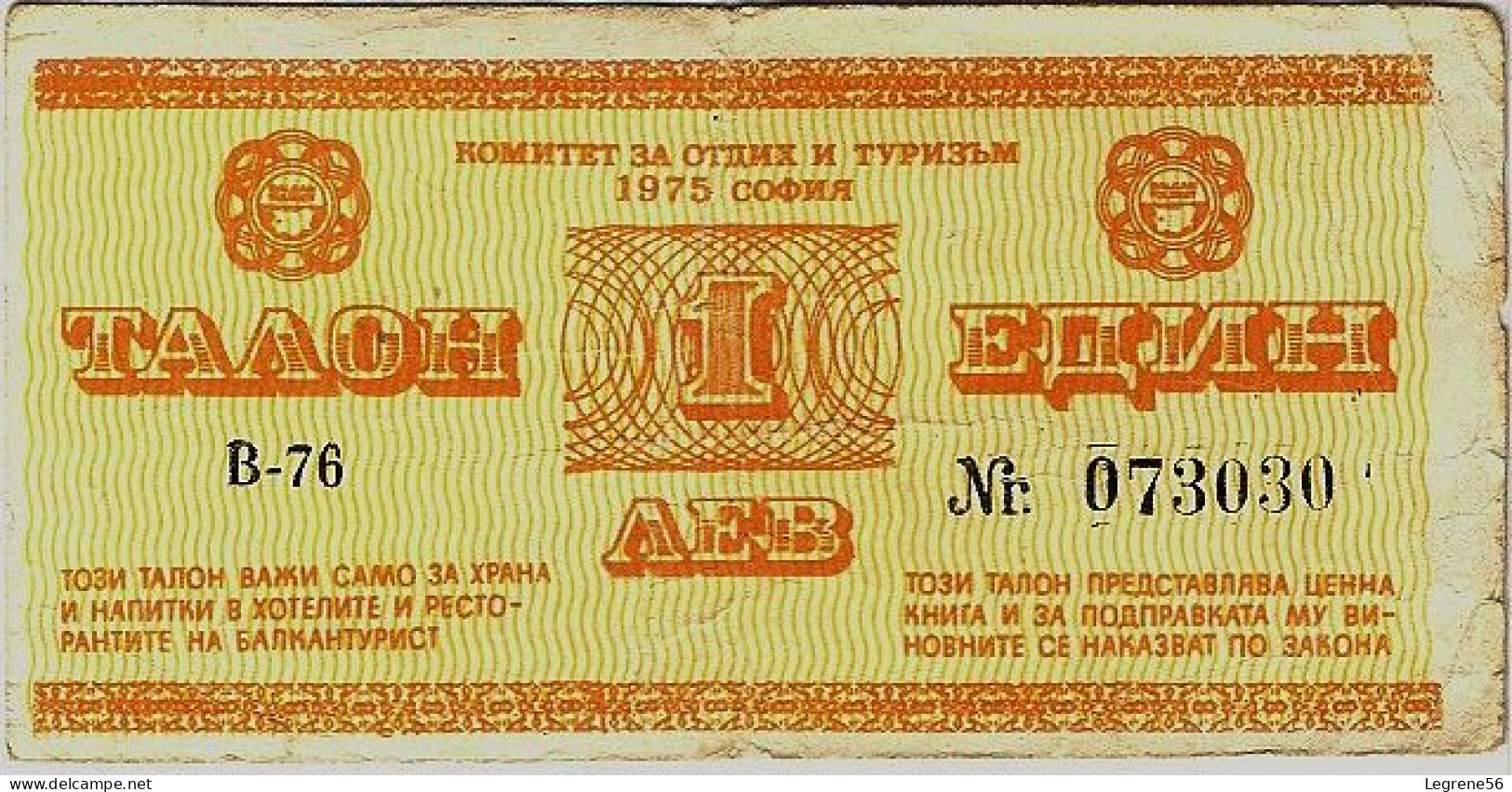 Billet Balkan Tourist 1 Lev 1975 - Bulgaria