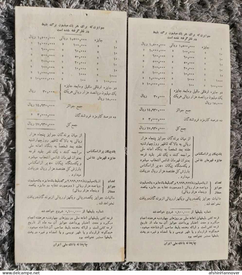 Iran Persian Shah Pahlavi Two Rare  Tickets Of National Donation 1971- دو عدد بلیط کمیاب  اعانه ملی 1350 - Loterijbiljetten