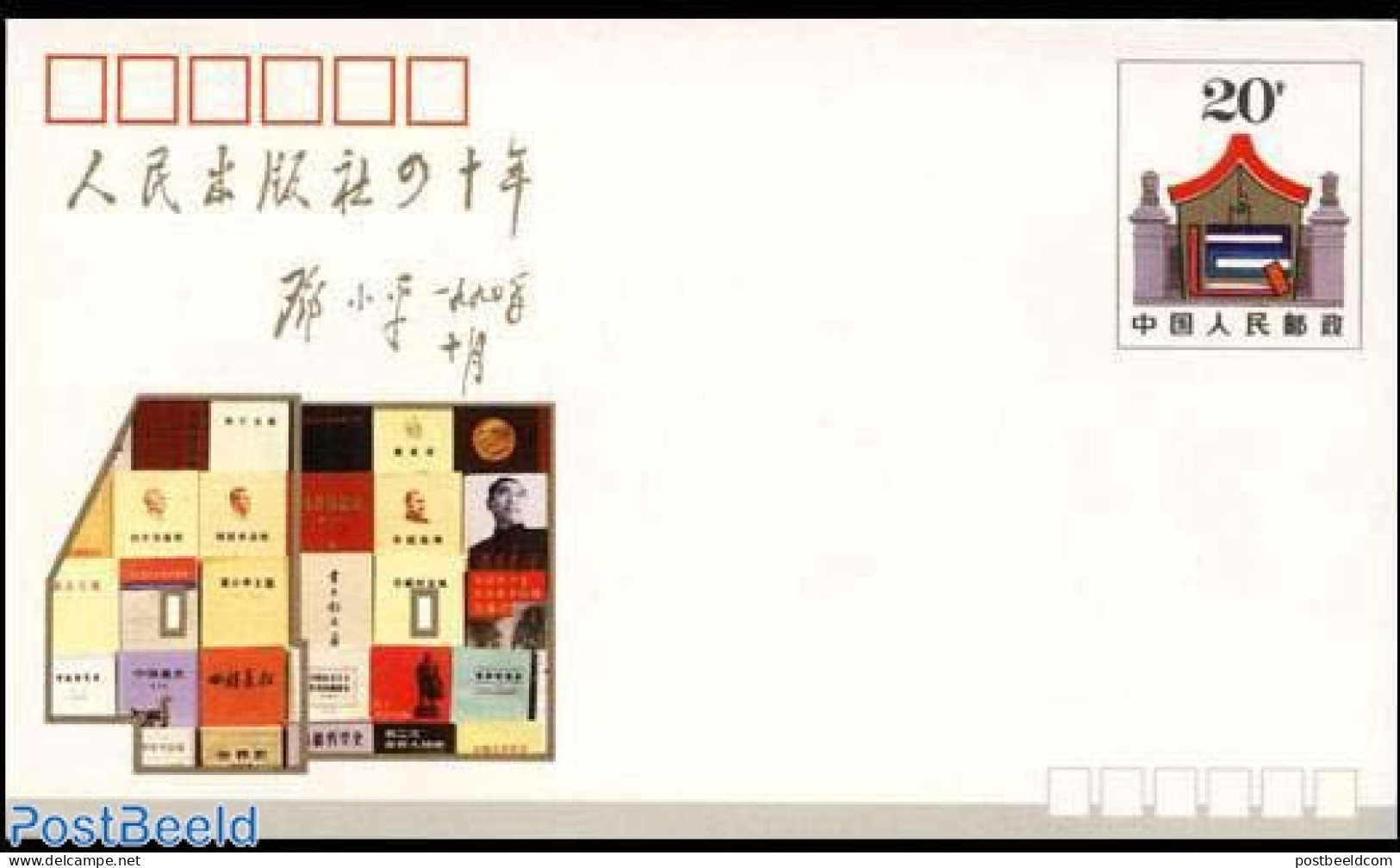 China People’s Republic 1990 Envelope, Peoples Publishing House, Unused Postal Stationary - Brieven En Documenten