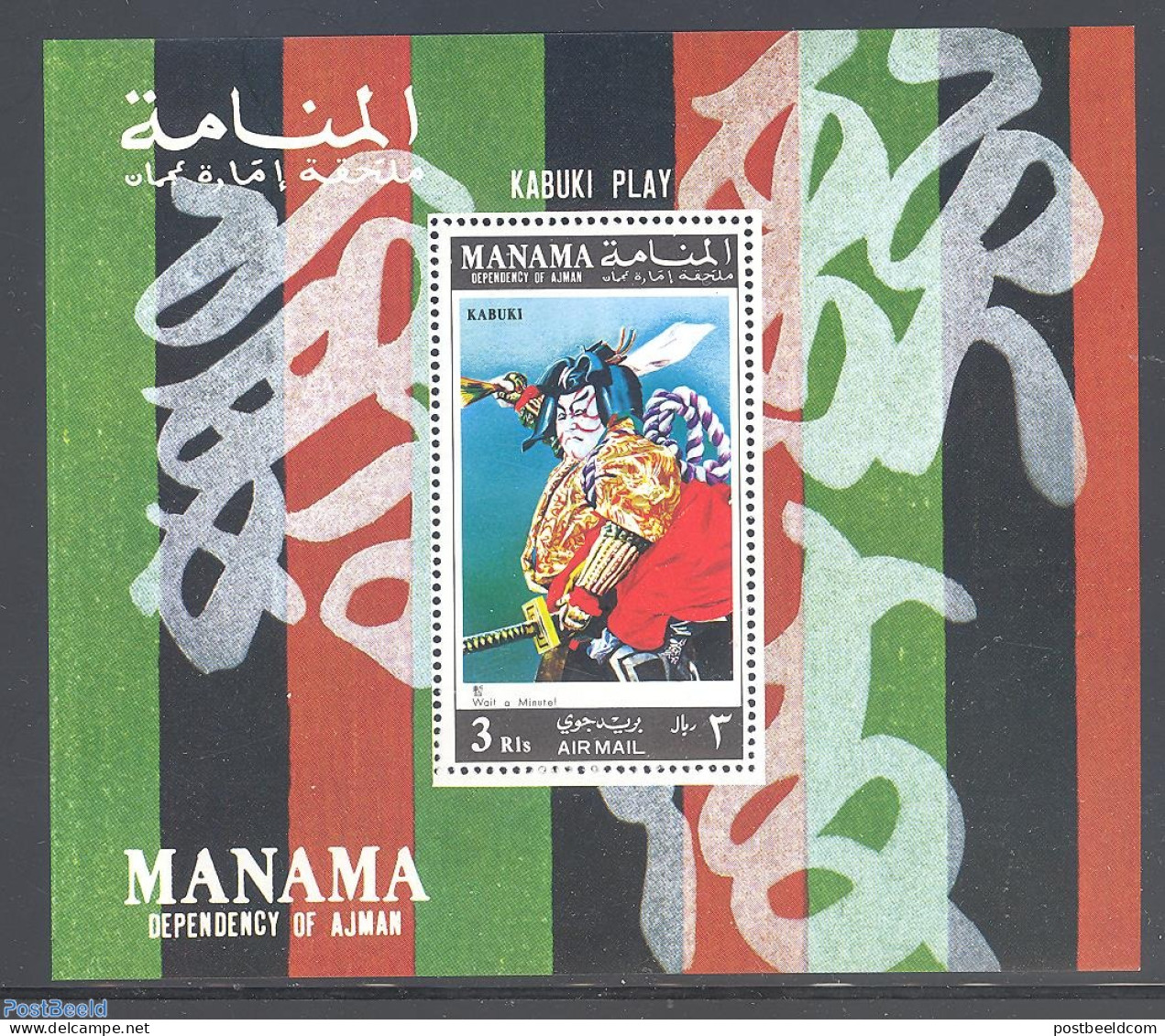 Manama 1971 Kabuki Theatre S/s, Mint NH, Performance Art - Theatre - Theater