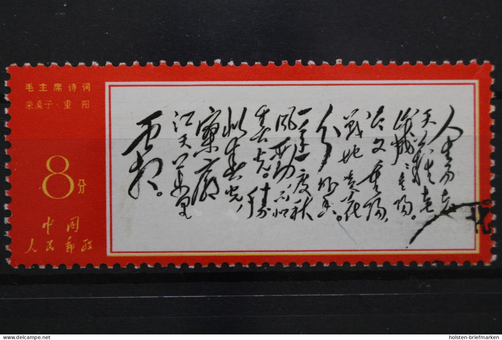 China, MiNr. 998, Gestempelt - Other & Unclassified