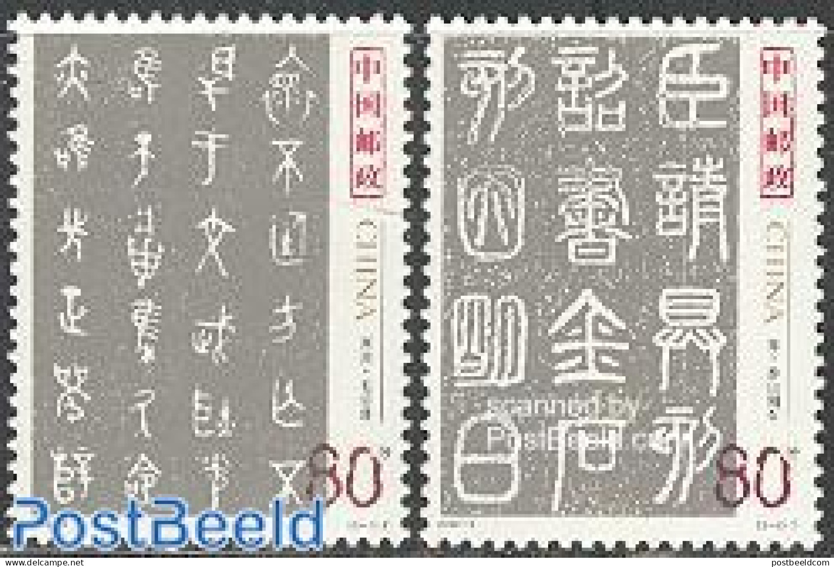China People’s Republic 2003 Zhuan Shu Calligraphy 2v, Mint NH, Art - Handwriting And Autographs - Unused Stamps