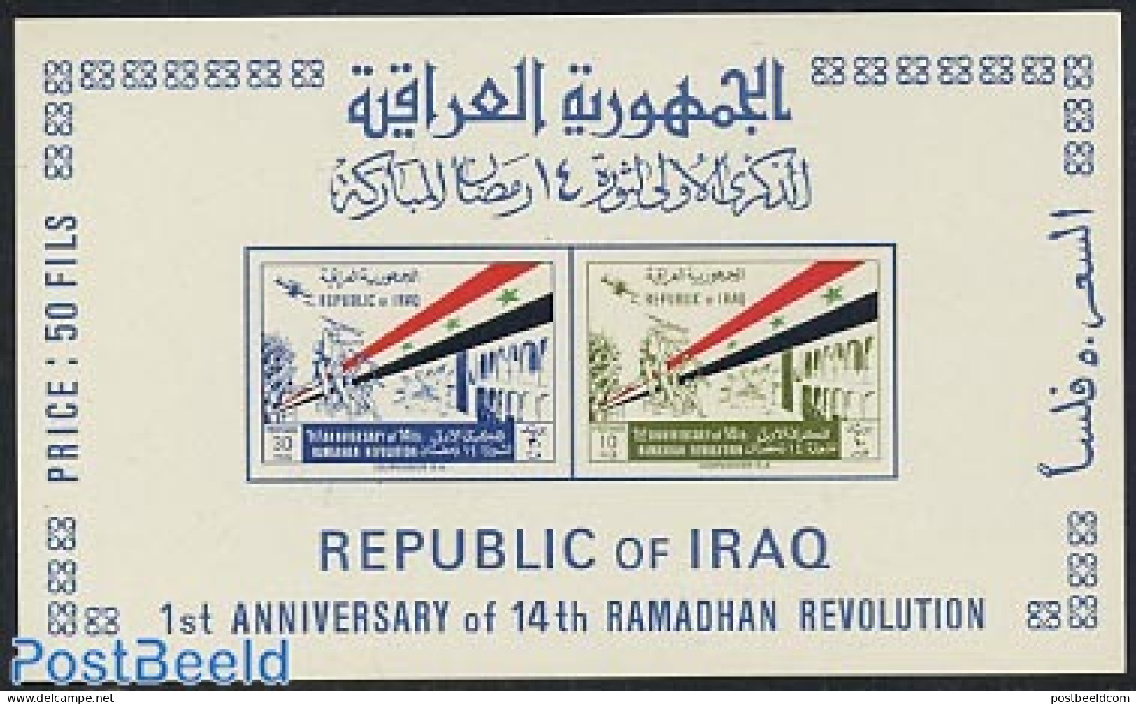 Iraq 1964 Ramadan Revolution S/s, Mint NH, History - History - Iraq