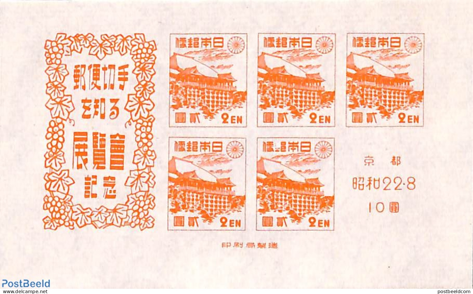 Japan 1947 Kyoto Philatelic Exposition S/s (issued Without Gu, Mint NH - Unused Stamps