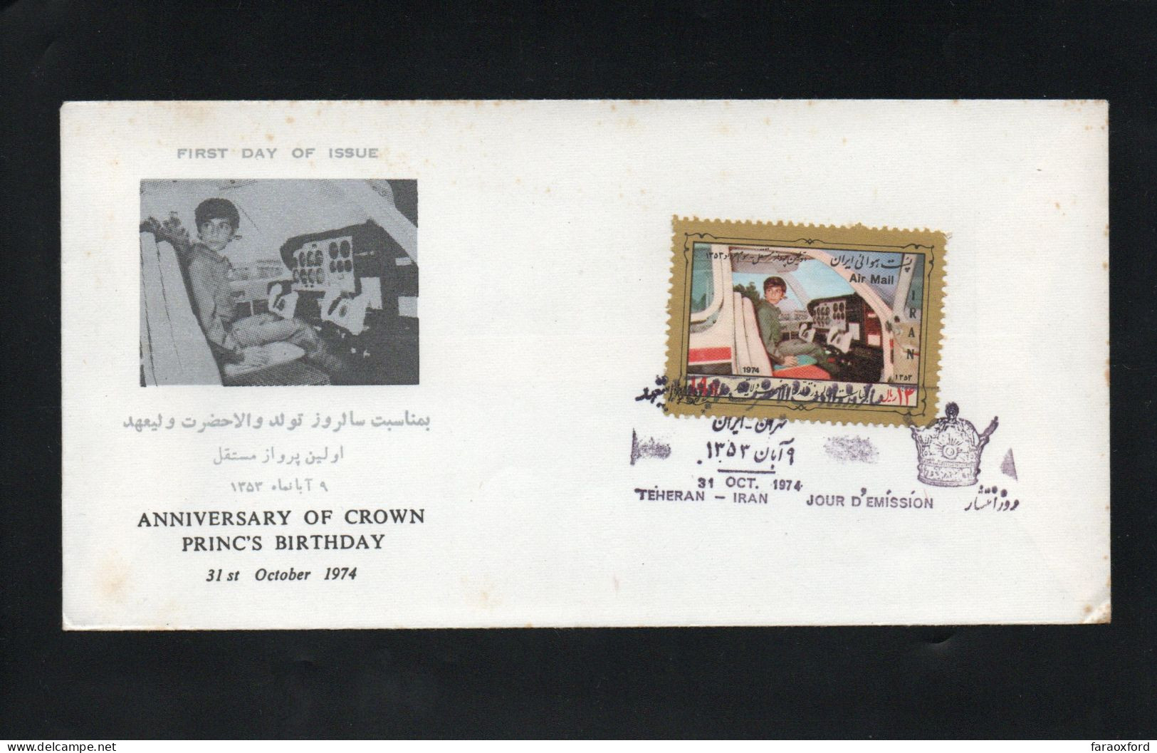 IRAN - ايران - PERSIA - 1974 - CROWN PRINCE'S BIRTHDAY - FIRST DAY COVER - SPECIAL TEHERAN POSTMARK - Irán