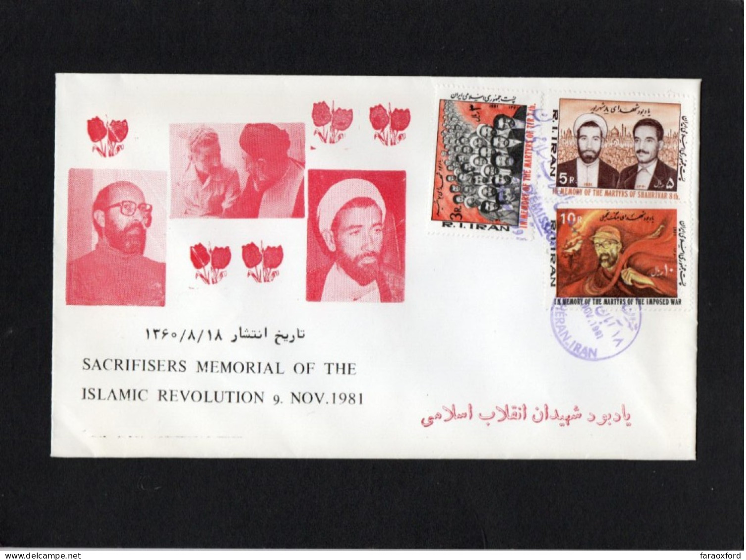 IRAN - ايران - PERSIA - 1981 - ISLAMIC REVOLUTION VICTIMS - FIRST DAY COVER - SPECIAL TEHERAN POSTMARKS - Iran
