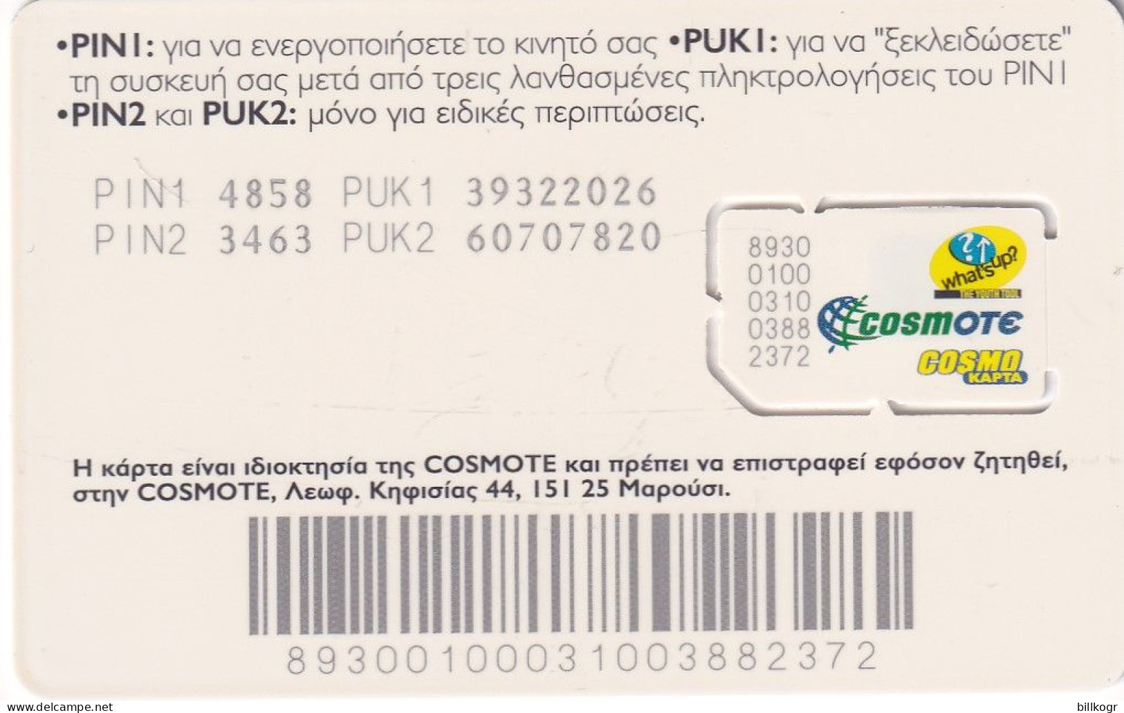 GREECE - Athens 2004 Olympics, Cosmote GSM, Mint - Grèce