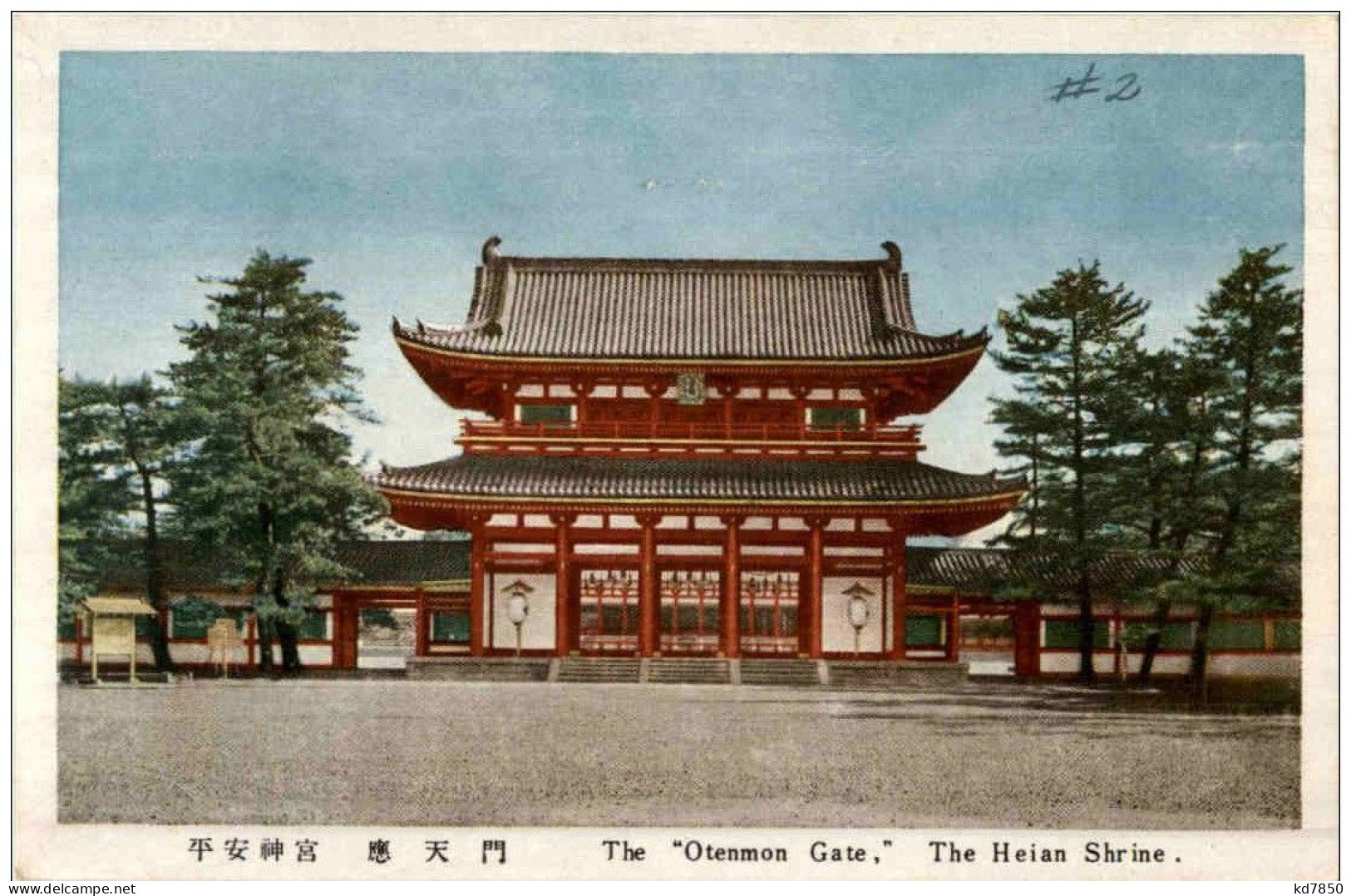 The Heian Shrine - Andere & Zonder Classificatie