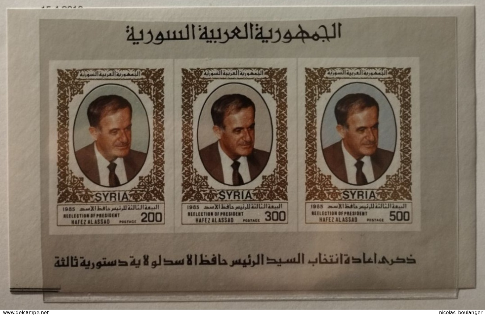 Syrie 1985 / Yvert Bloc Feuillet N°34 / ** - Siria