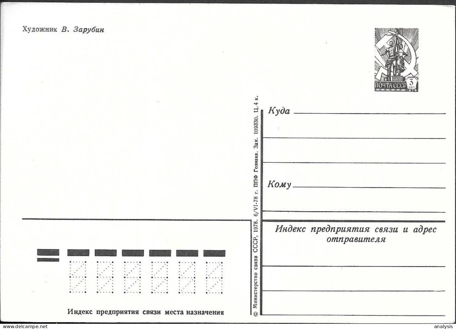 Russia 3K Picture Postal Stationery Card 1978 Unused. Women's Day Greetings Elephant - 1970-79